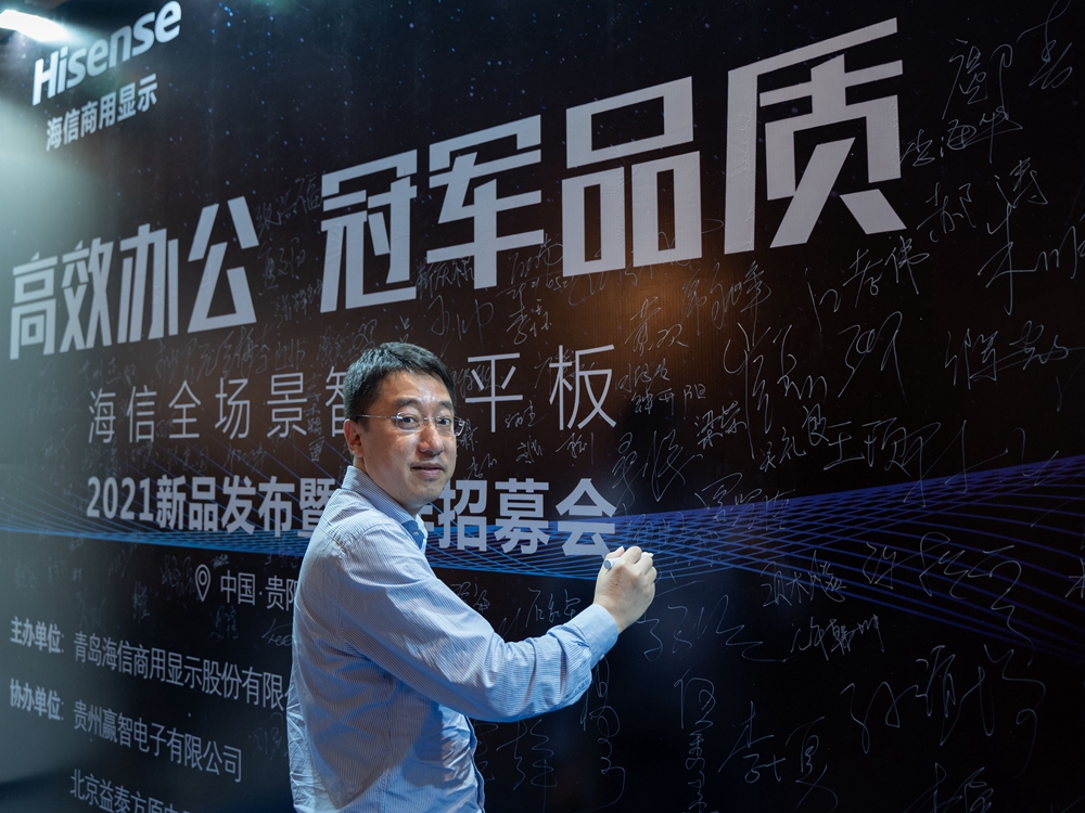 海信全場(chǎng)景智慧平板2021新品發(fā)布會(huì)暨伙伴招募會(huì)(圖4)