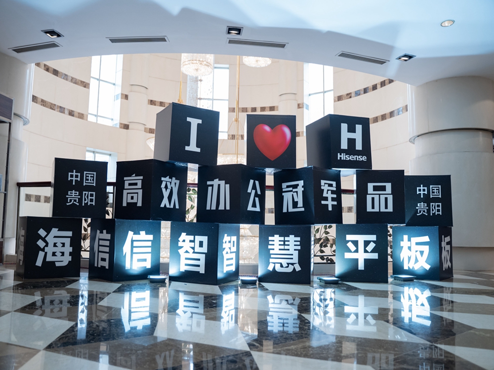 海信全場景智慧平板2021新品發(fā)布會暨伙伴招募會