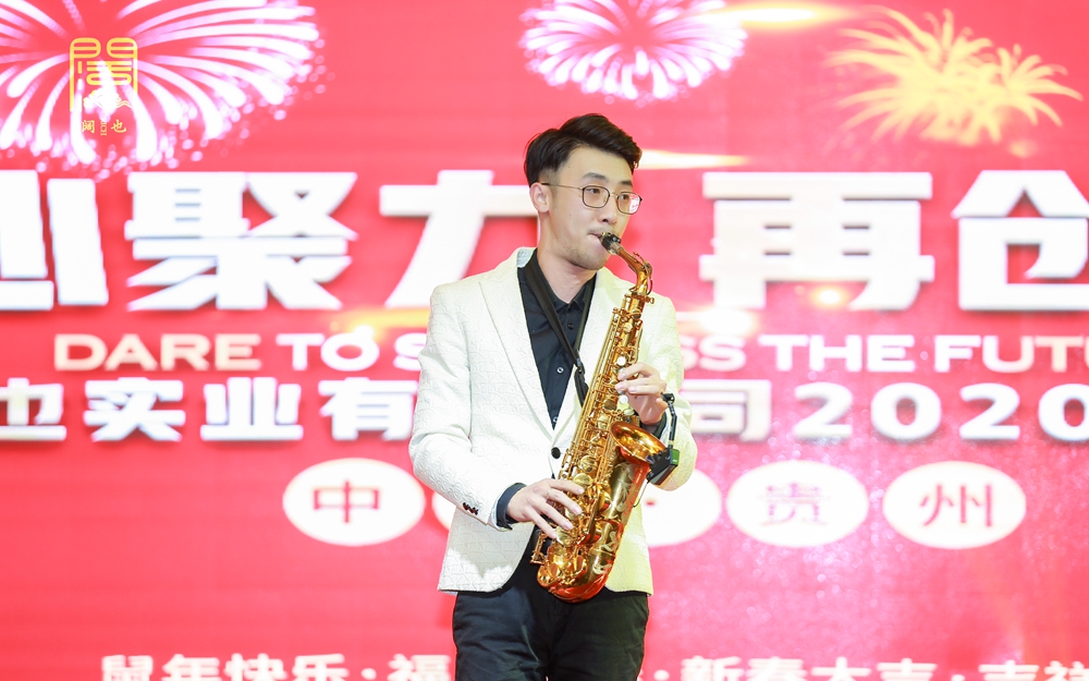 貴州闊也公司2020年年會盛典(圖10)