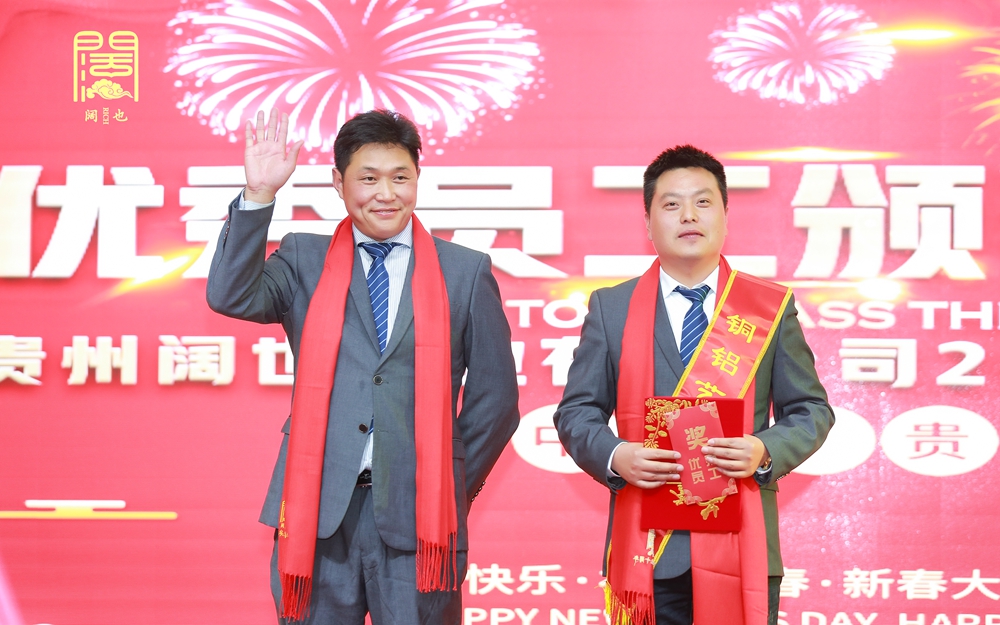 貴州闊也公司2020年年會盛典(圖13)