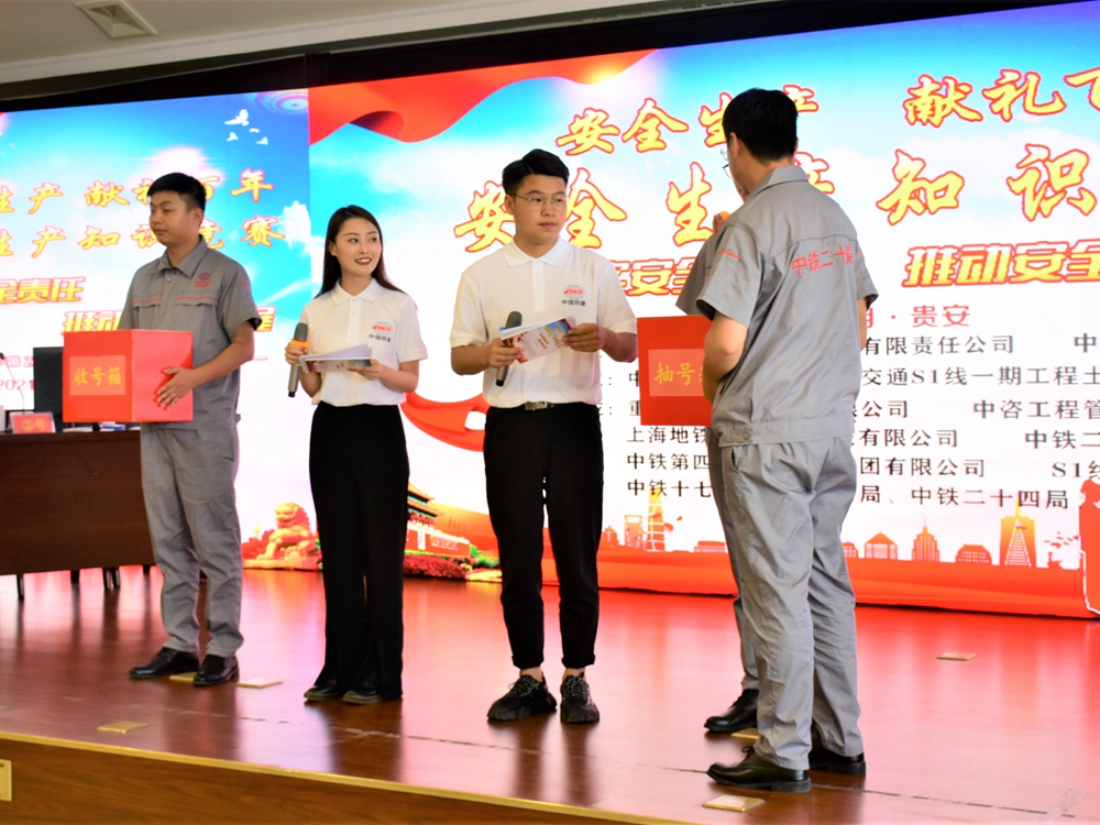 中鐵二十局安全知識競賽活動