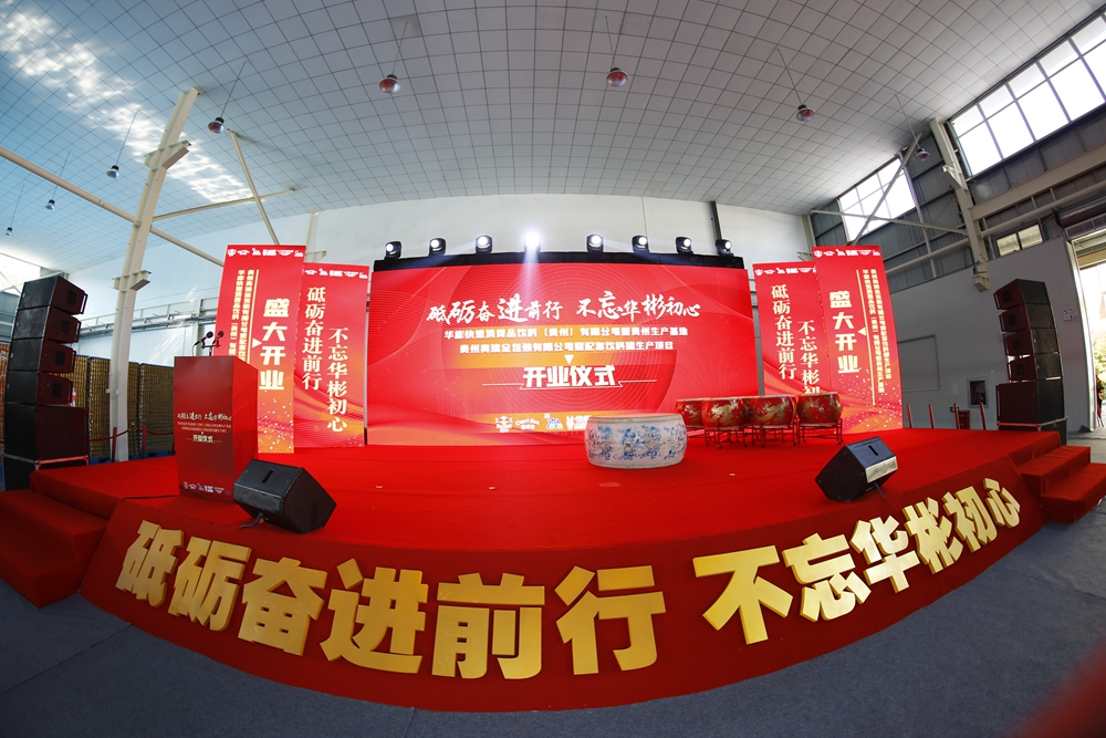 華彬集團(tuán)貴州生產(chǎn)基地+奧瑞金配套飲料罐生產(chǎn)項(xiàng)目開業(yè)慶典儀式(圖7)