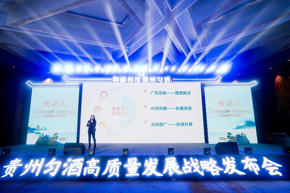 貴州勻酒高質(zhì)量發(fā)展戰(zhàn)略發(fā)布會(圖19)