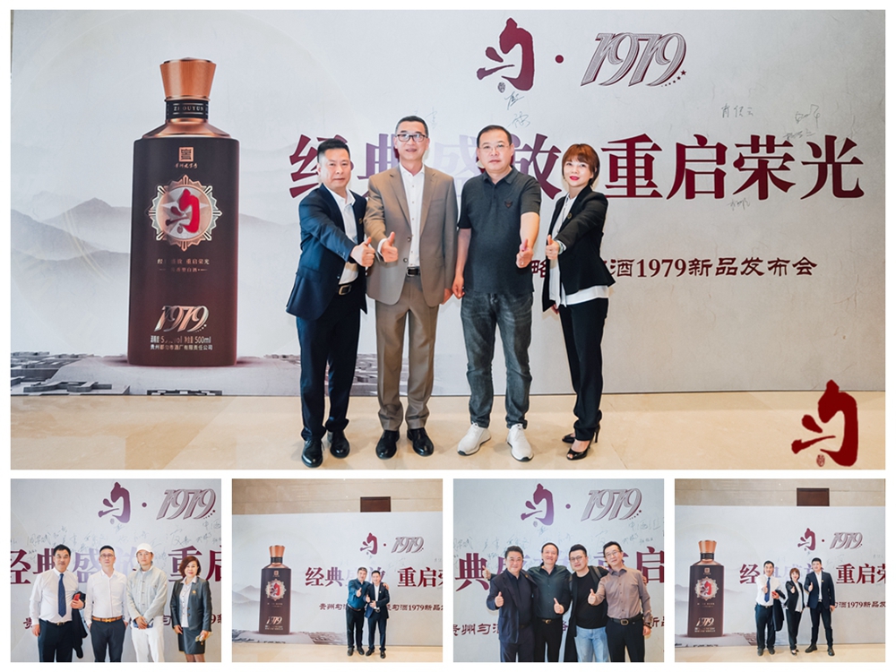 貴州勻酒十年戰(zhàn)略暨勻酒1979新品發(fā)布會(huì)(圖5)
