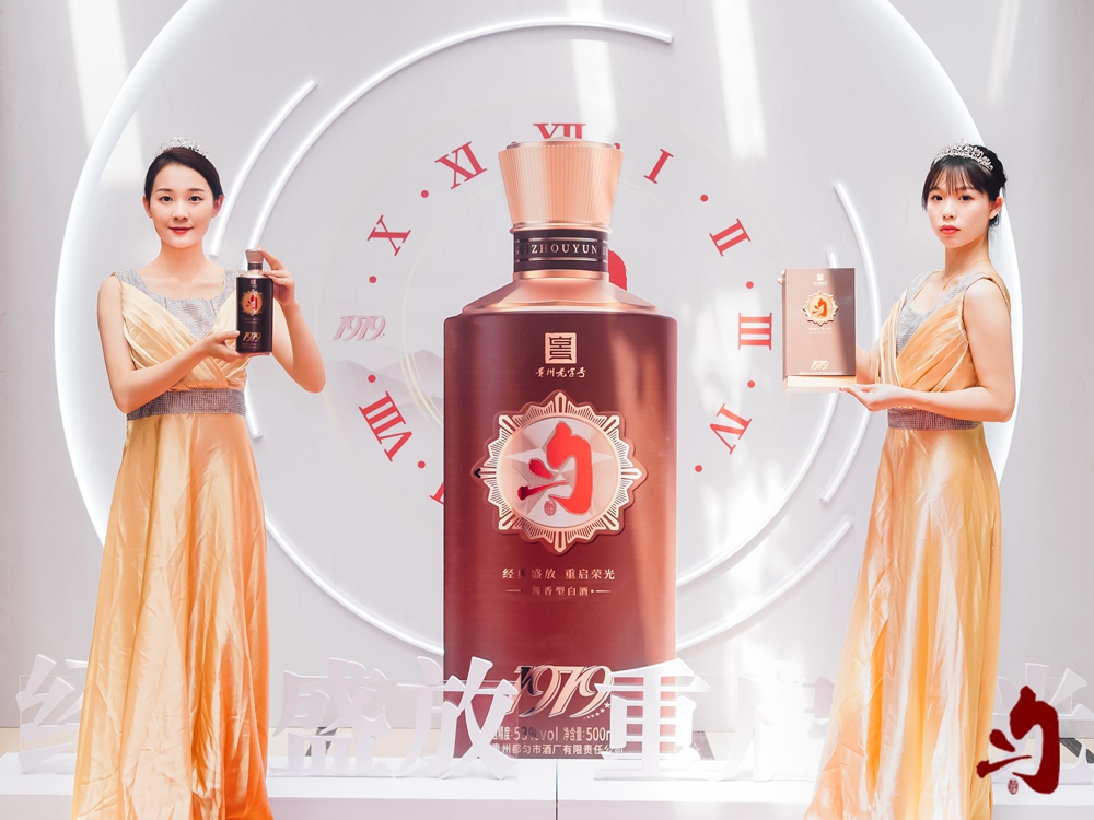 貴州勻酒十年戰(zhàn)略暨勻酒1979新品發(fā)布會(huì)(圖16)
